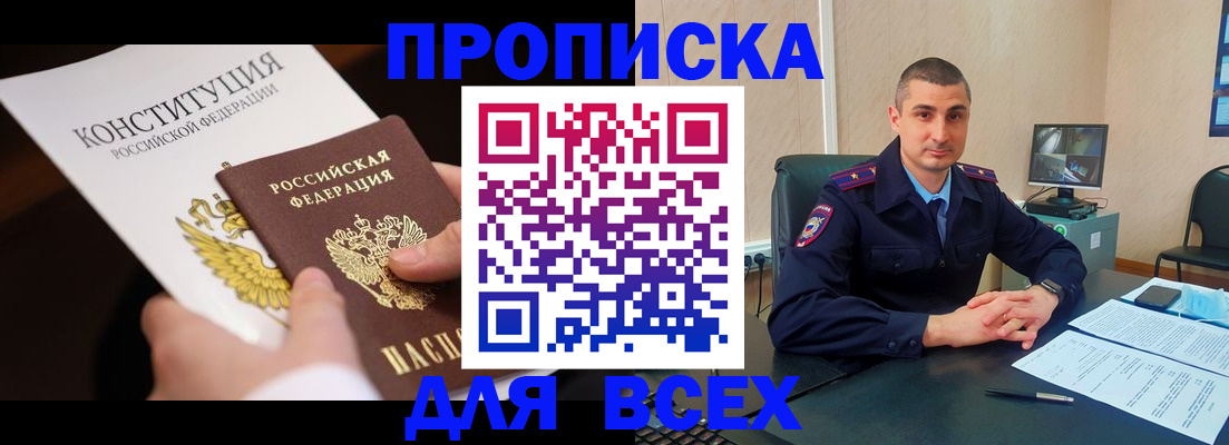 прописка в Богдановиче