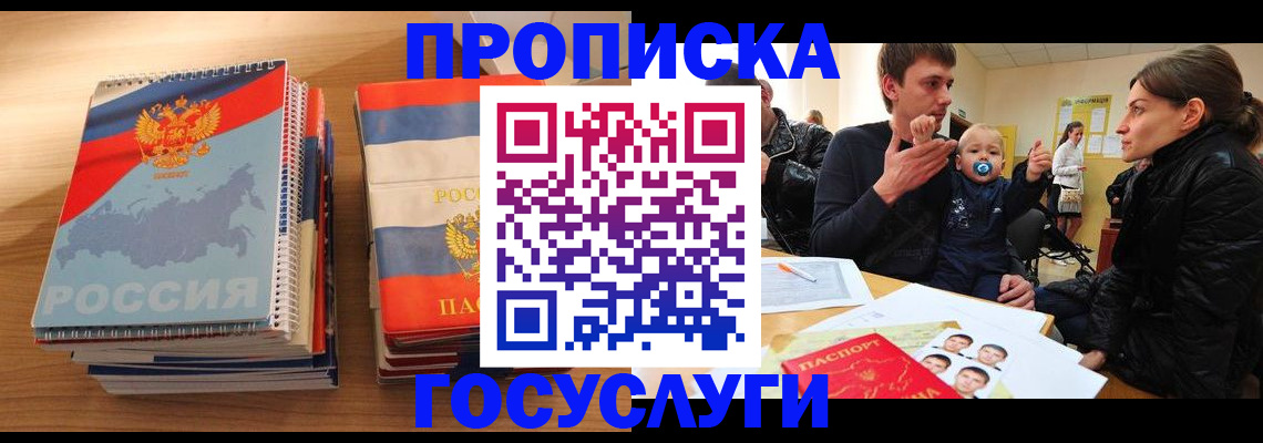 прописка в Богдановиче